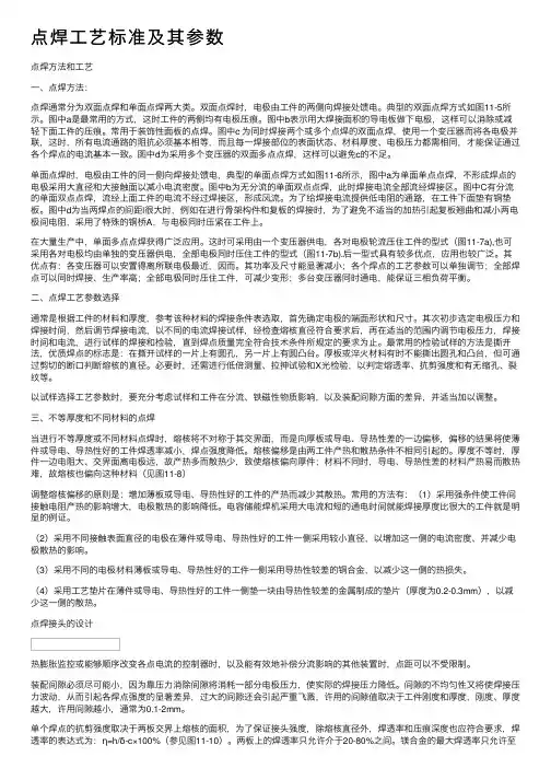 点焊工艺标准及其参数