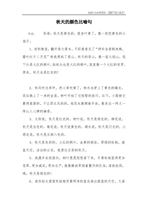 秋天的颜色比喻句