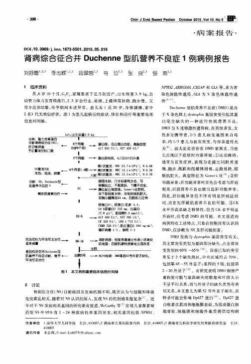 肾病综合征合并Duchenne型肌营养不良症1例病例报告