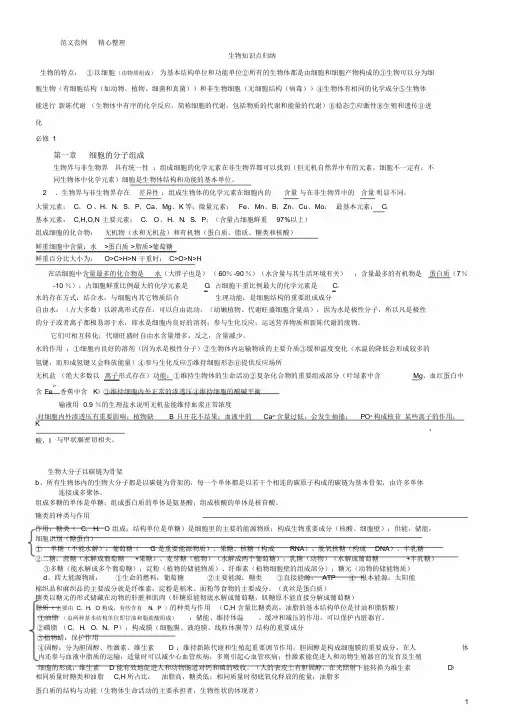 浙江生物学考知识点.汇总