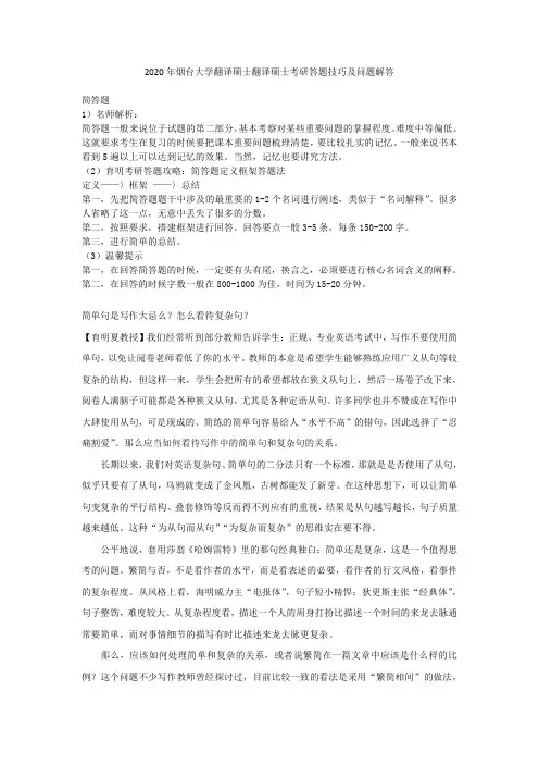 2020年烟台大学翻译硕士翻译硕士考研答题技巧及问题解答