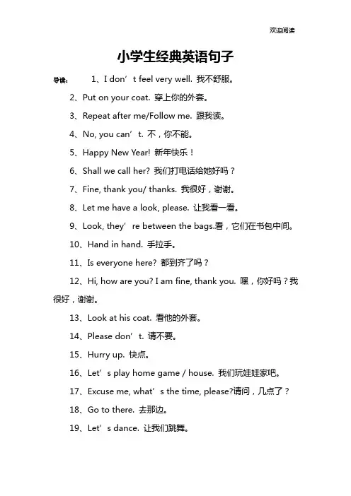 小学生经典英语句子