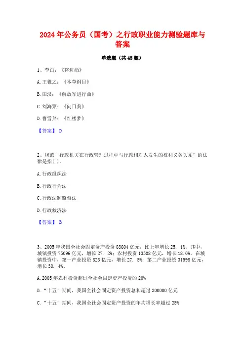 2024年公务员(国考)之行政职业能力测验题库与答案