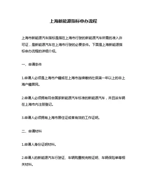 上海新能源指标申办流程