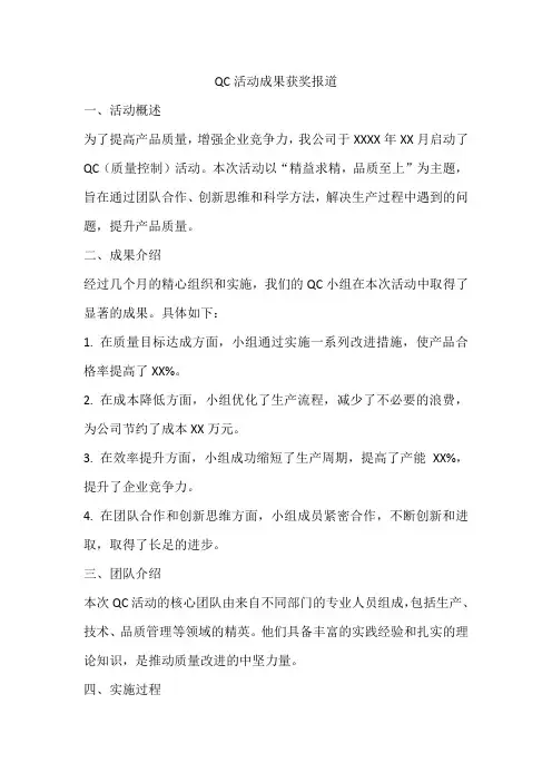 qc活动成果获奖报道