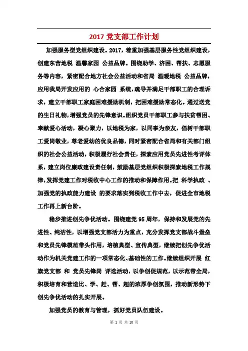 2017党支部工作计划