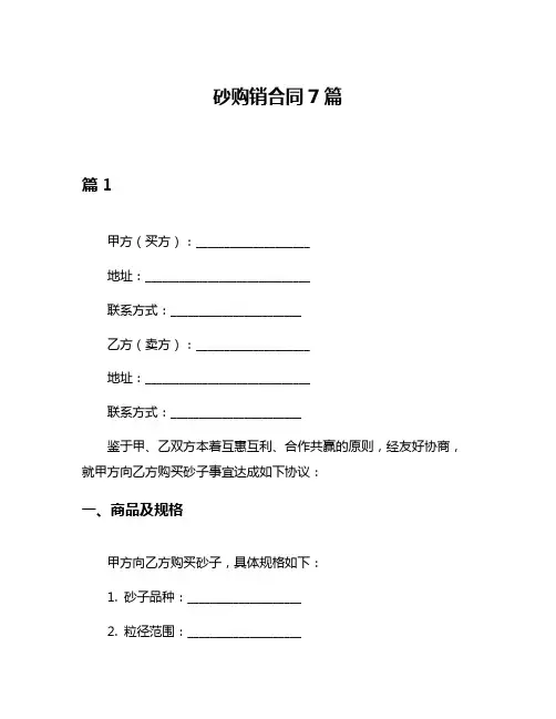 砂购销合同7篇