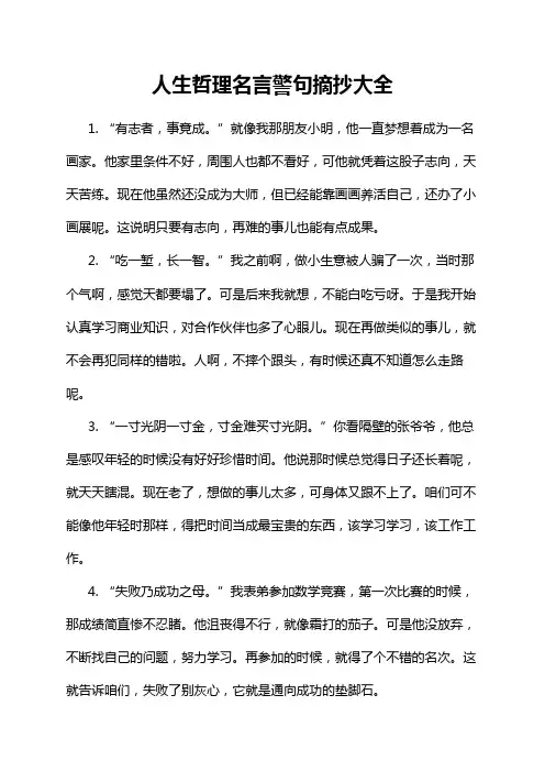 人生哲理名言警句摘抄大全
