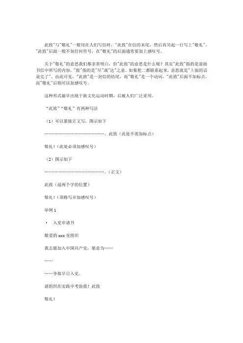 [此致敬礼的正确格式图]此致敬礼的写法范文