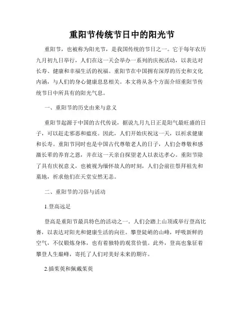 重阳节传统节日中的阳光节