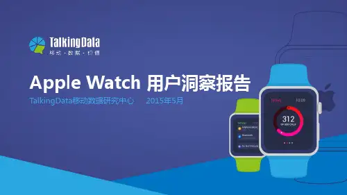 2015年AppleWatch用户洞察报告-TalkingData