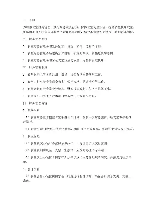 食堂公共财务管理制度