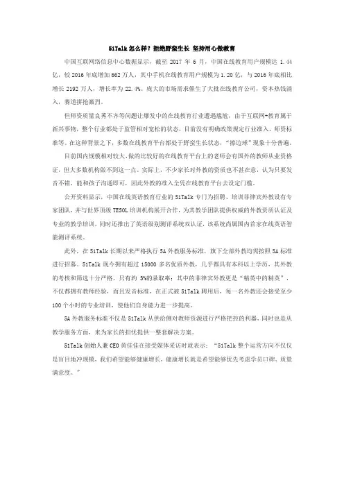 51Talk怎么样？拒绝野蛮生长 坚持用心做教育