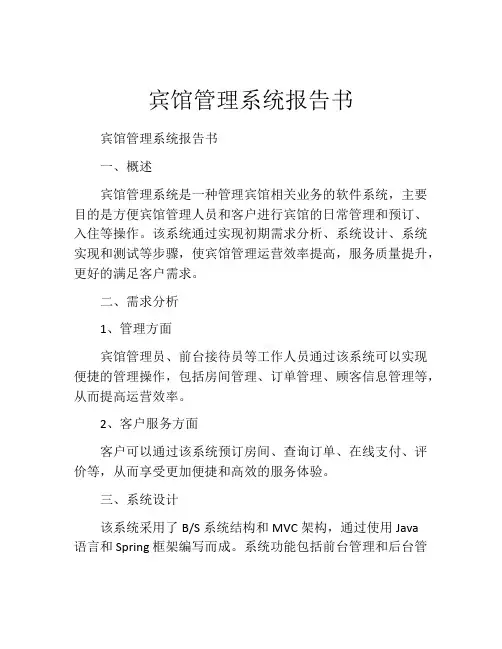 宾馆管理系统报告书