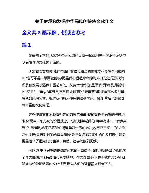 关于继承和发扬中华民族的传统文化作文