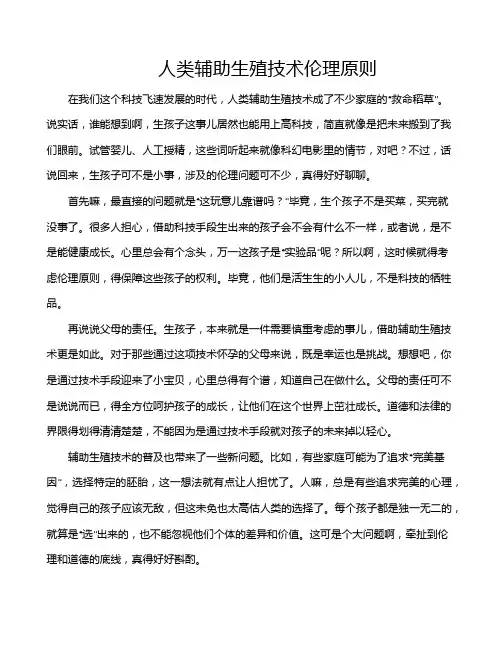 人类辅助生殖技术伦理原则