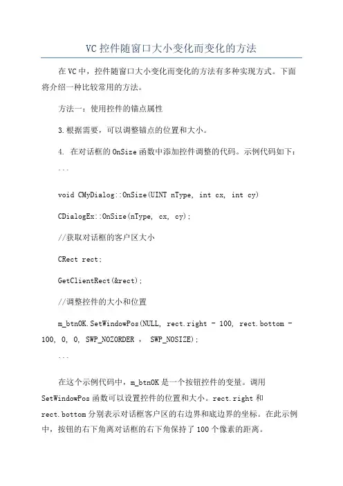 VC控件随窗口大小变化而变化的方法