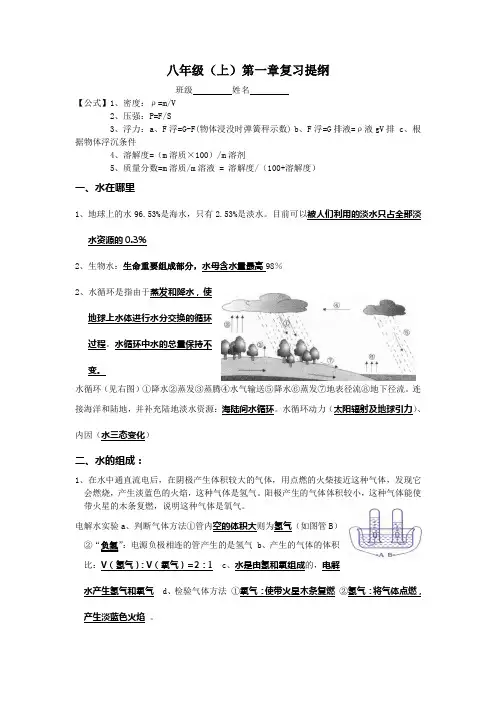 八年级(上)科学第一章复习提纲