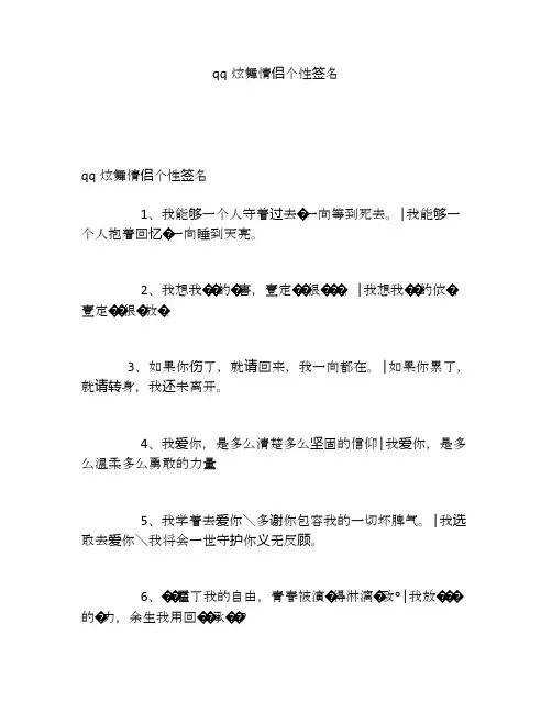 qq炫舞情侣个性签名