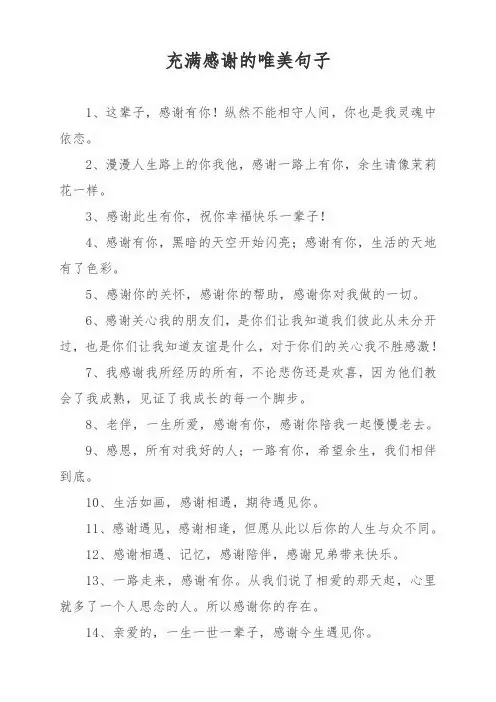 充满感谢的唯美句子