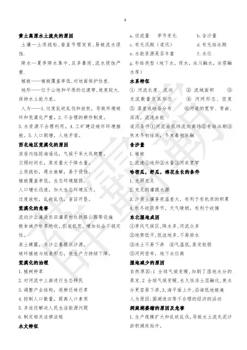 黄土高原水土流失的原因