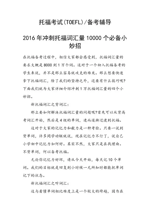 冲刺托福词汇量10000个必备小妙招