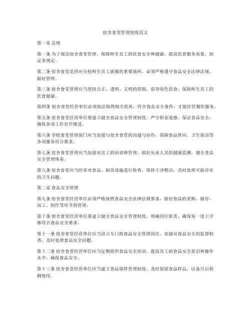 宿舍食堂管理制度范文