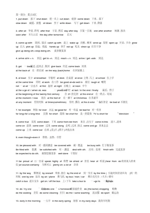 (完整版)学位英语知识点
