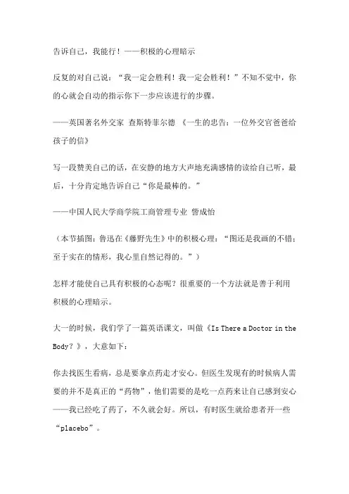 积极的心理暗示