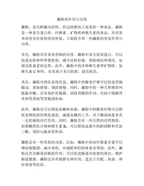 藕粉的作用与功效
