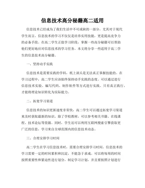 信息技术高分秘籍高二适用