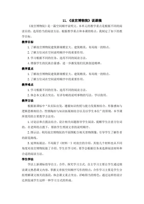 部编版六年级语文上册故宫博物院说课稿