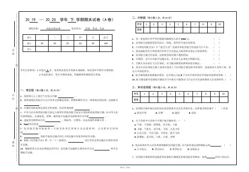 民航法律法规期末(A卷)