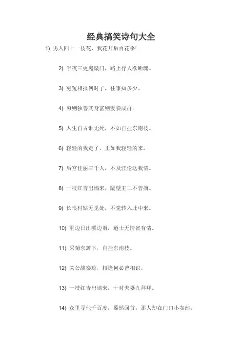 经典搞笑诗句大全