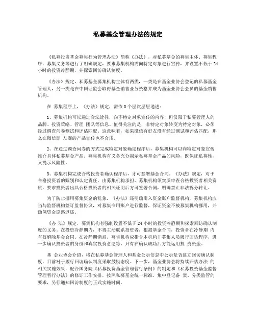 私募基金管理办法的规定