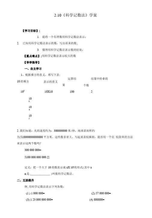 2.10《科学记数法》学案.doc
