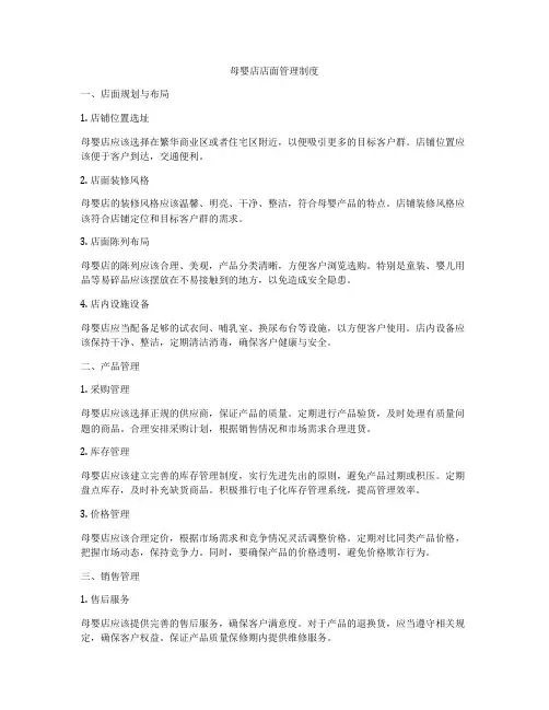 母婴店店面管理制度