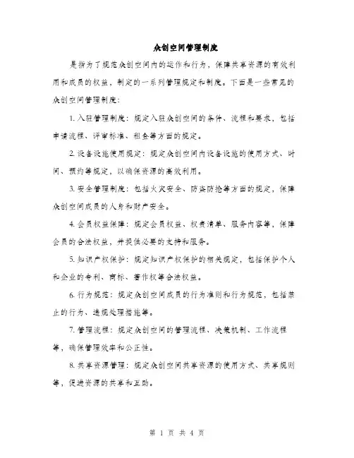 众创空间管理制度（2篇）