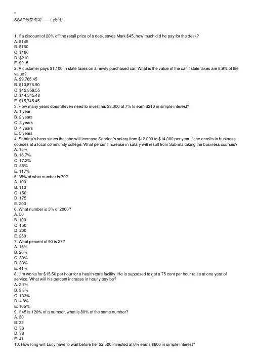 SSAT数学练习――百分比