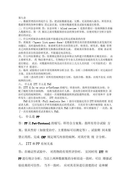 临床试验GCP汇总