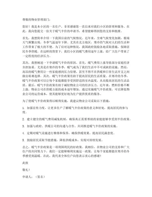 暖气半价申请书模板