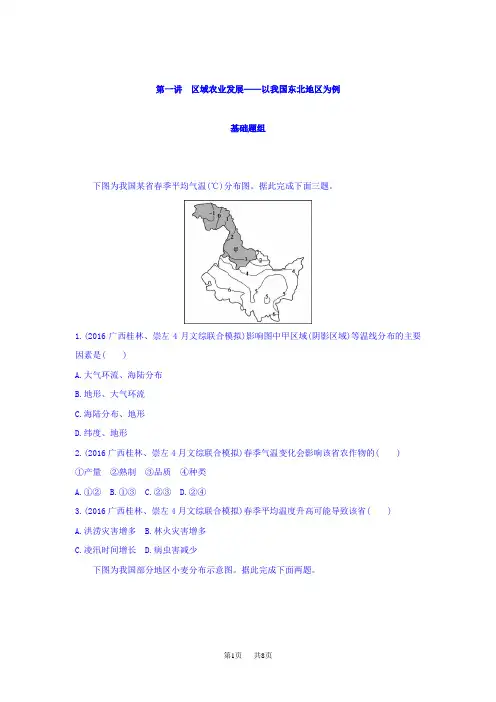 高考地理一轮复习检测：第十五单元 第一讲 区域农业发展——以我国东北地区为例 含答案