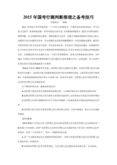 2015年国考行测判断推理之备考技巧-韩娜