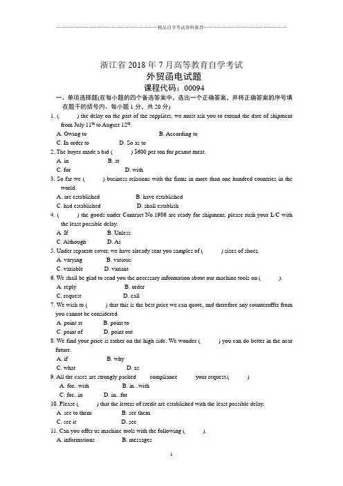 浙江7月高等教育自学考试外贸函电试题及答案解析