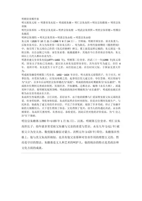 明朝皇帝顺序表