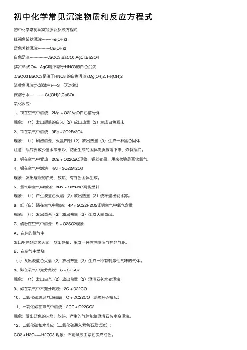 初中化学常见沉淀物质和反应方程式