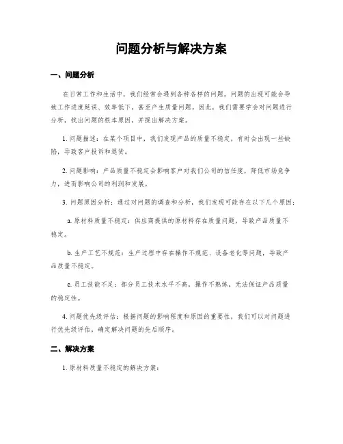 问题分析与解决方案