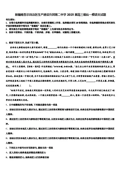 新疆维吾尔自治区生产建设兵团第二中学2025届高三最后一模语文试题含解析