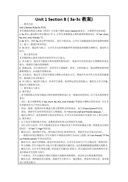 Unit1SectionB(3a-3c教案)