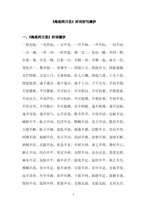 《海底两万里》好词好句摘抄